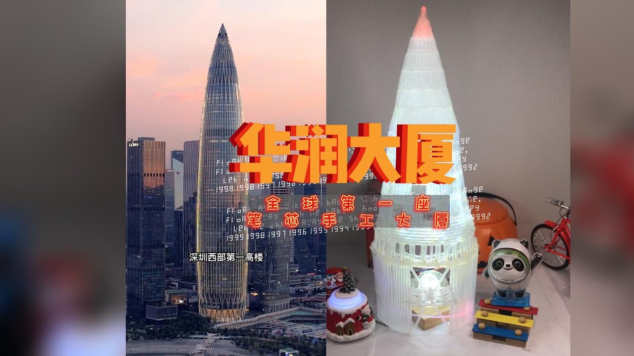 Handmade: China Resources Tower, the tallest building in Shenzhen, China