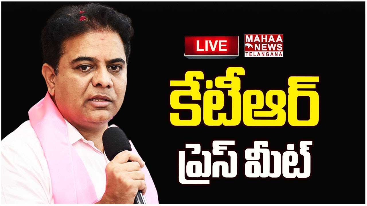 LIVE🔴 : కేటీఆర్ ప్రెస్ మీట్ | KTR Press Meet | Mahaa Telangana