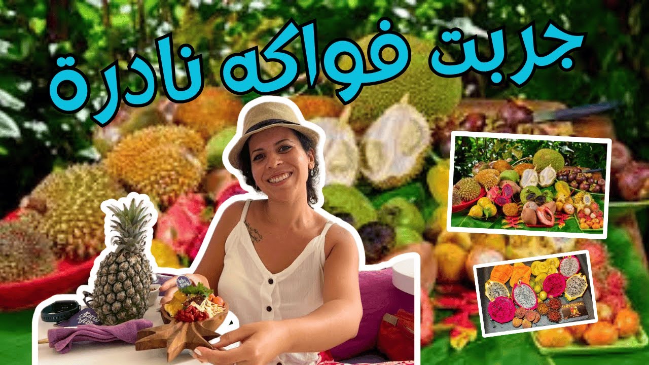 Trying Asia's most unique fruits أغرب الفواكه الآسياوية: ماذا كان طعمها 🇲🇾😱 (part 2)