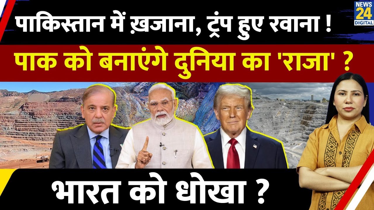 Pakistan US New Deal क्या ? Trump की नज़र Balochistan पर ? Mineral Deal Explained | Rimjhim Jethani