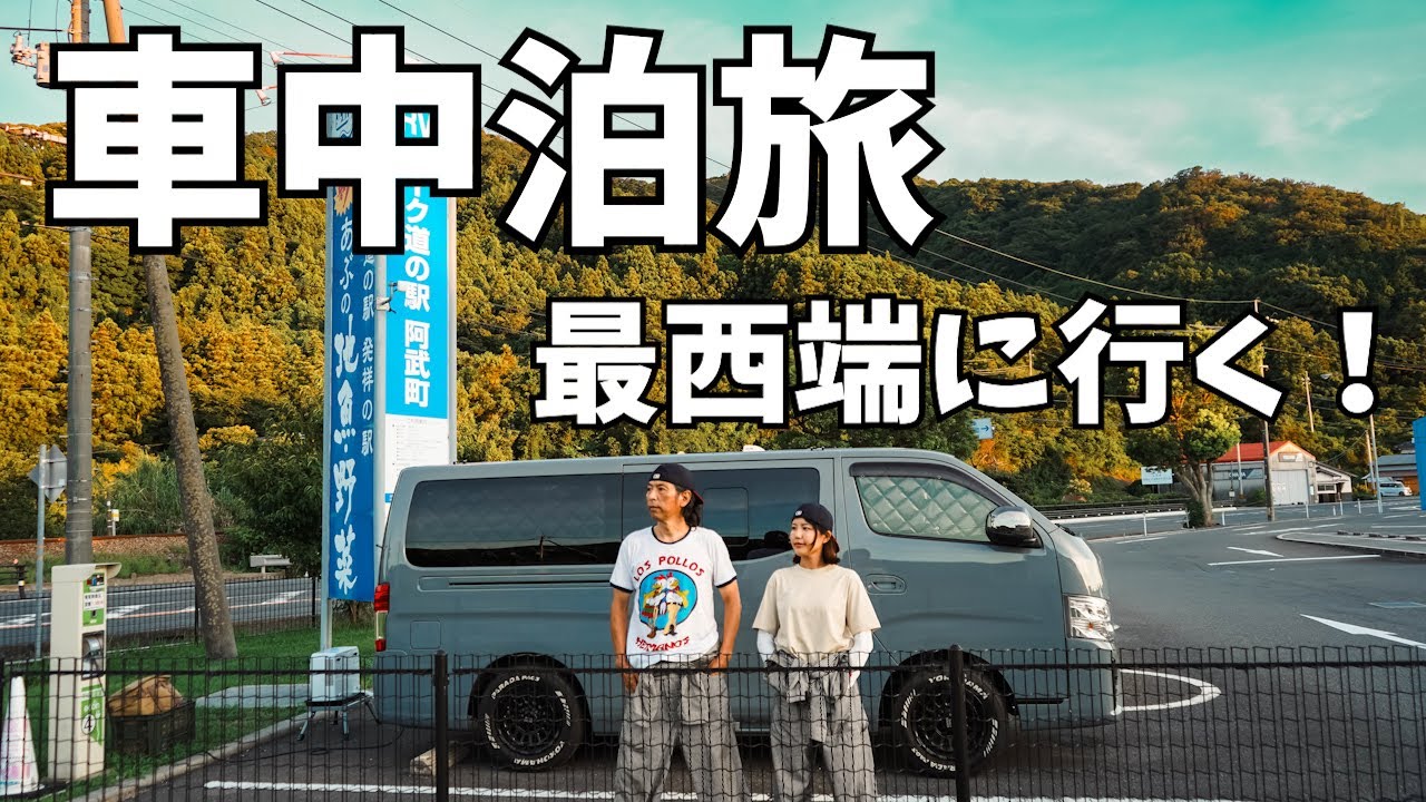 岩国、萩、阿武に行ったら歴女が爆誕した旅【日本本土最西端を目指す旅Vol.1】