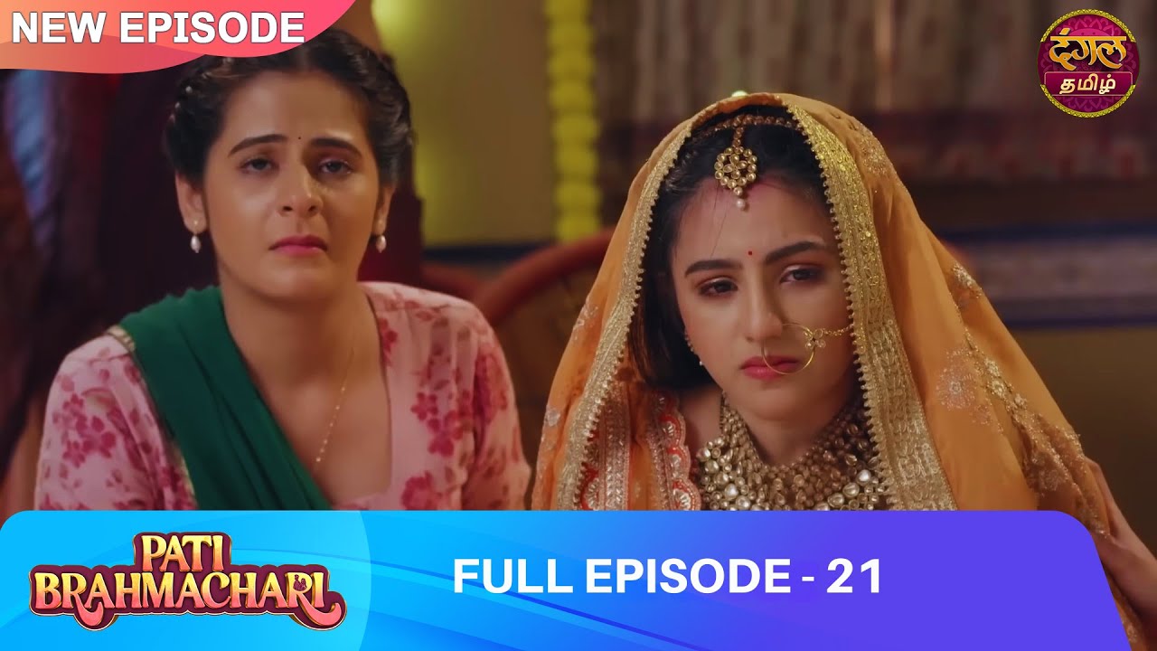 பிரம்மச்சாரியின் பிடியிலிருந்து தப்பித்த இஷா| EP 21 | Pati Brahmachari | Full Episode | Dangal Tamil