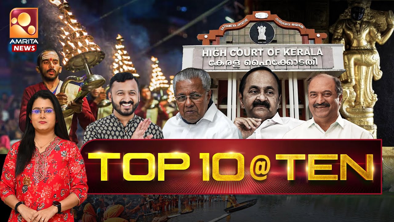 TOP 10 @ 10 | Ajit Pawar | Kerala Budget | Sabarimala | Rahul Mamkootathil | 28-01-2026