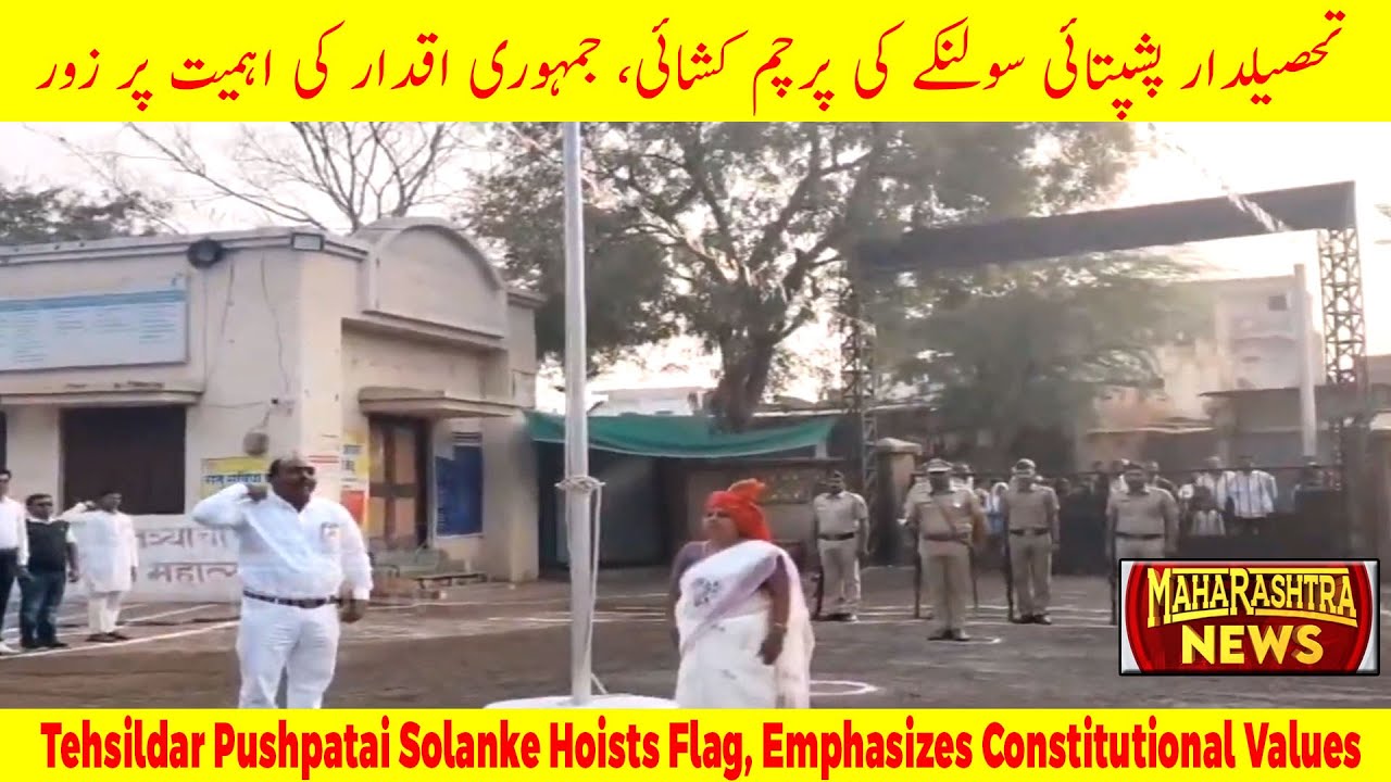 Republic Day Celebrations at Anjangaon Surji Tehsil Office | MAHARASTHRA NEWS