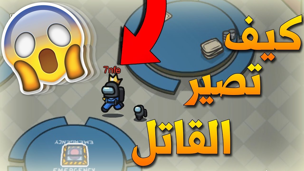 كيف تصير القاتل في كل قيم في لعبة التحقيقات🤔🔥!!؟| Among Us
