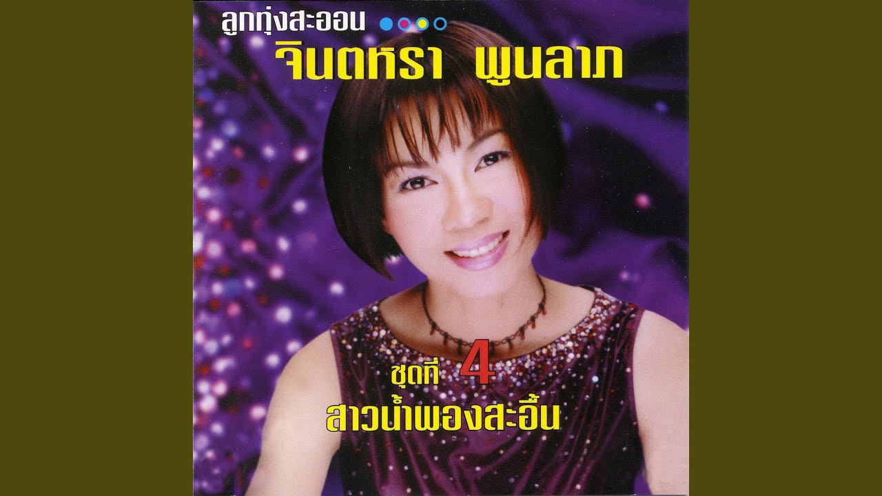 คอยรักที่ปากแซง