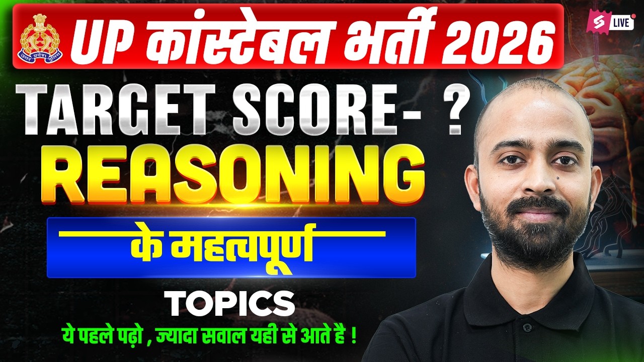 UP Police Constable Reasoning Important Topics | UP Police 2026 Target Score | Testbook