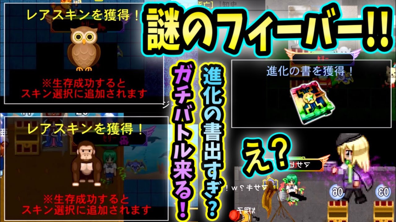 【青鬼オンライン】｢進化の書｣謎のフィーバー？ゴリラもフクロウも宝箱から出すぎて大混乱？ガチバトル来る！アプデがやばすぎた…