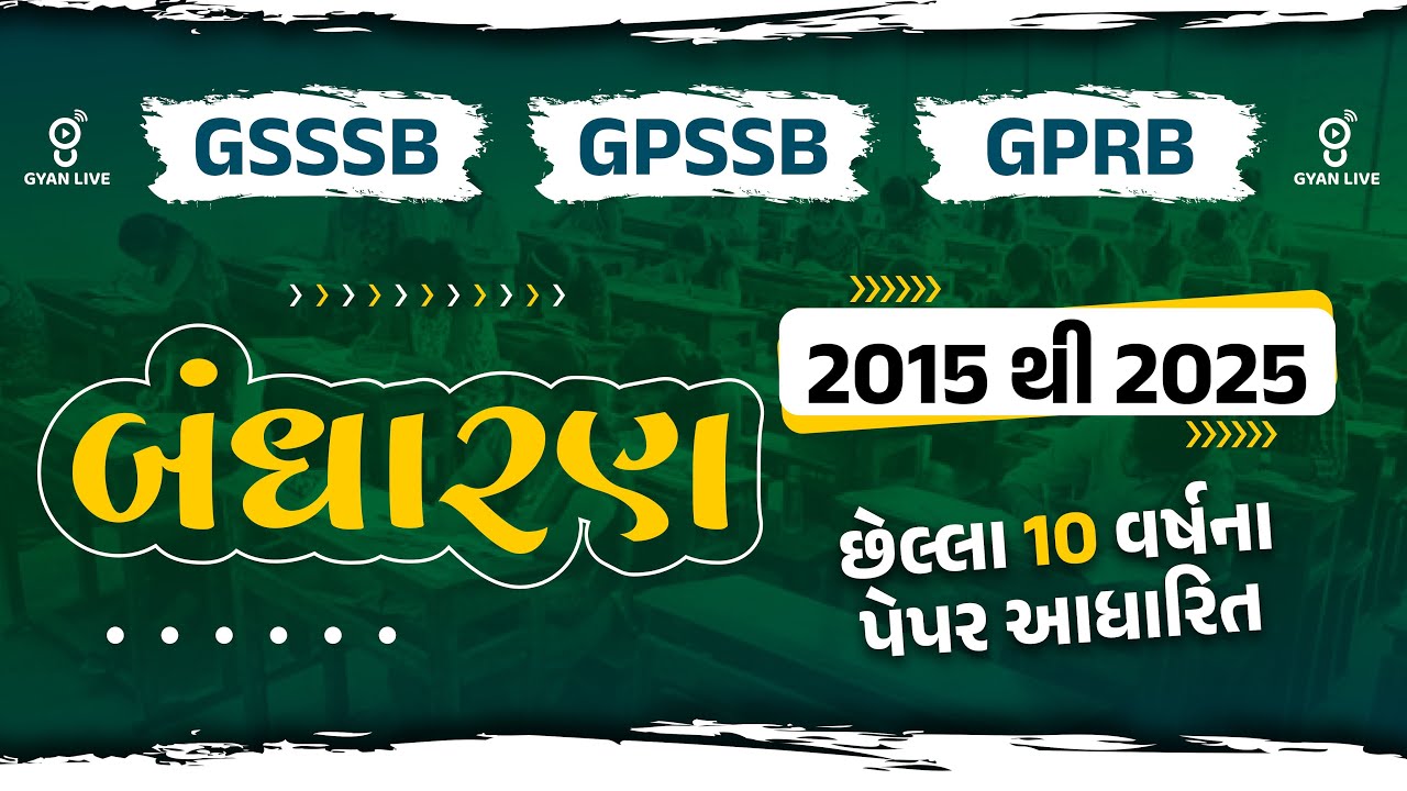 GSSSB | GPSSB | GPRB | બંધારણની વાતો | 2015 થી 2025 છેલ્લા 10 વર્ષના પેપર આધારિત | LIVE@09PM