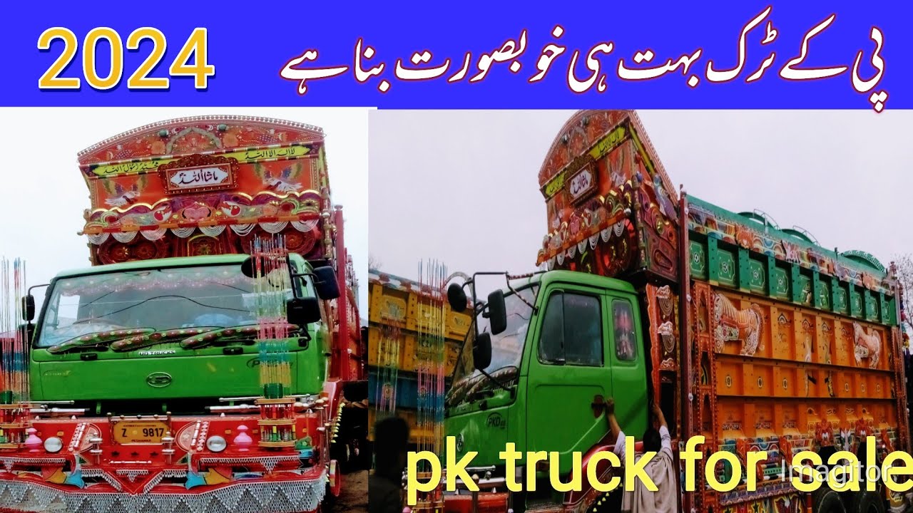 پی کے ٹرک بہت ہی خوبصورت بنا ہے 2024 کا
