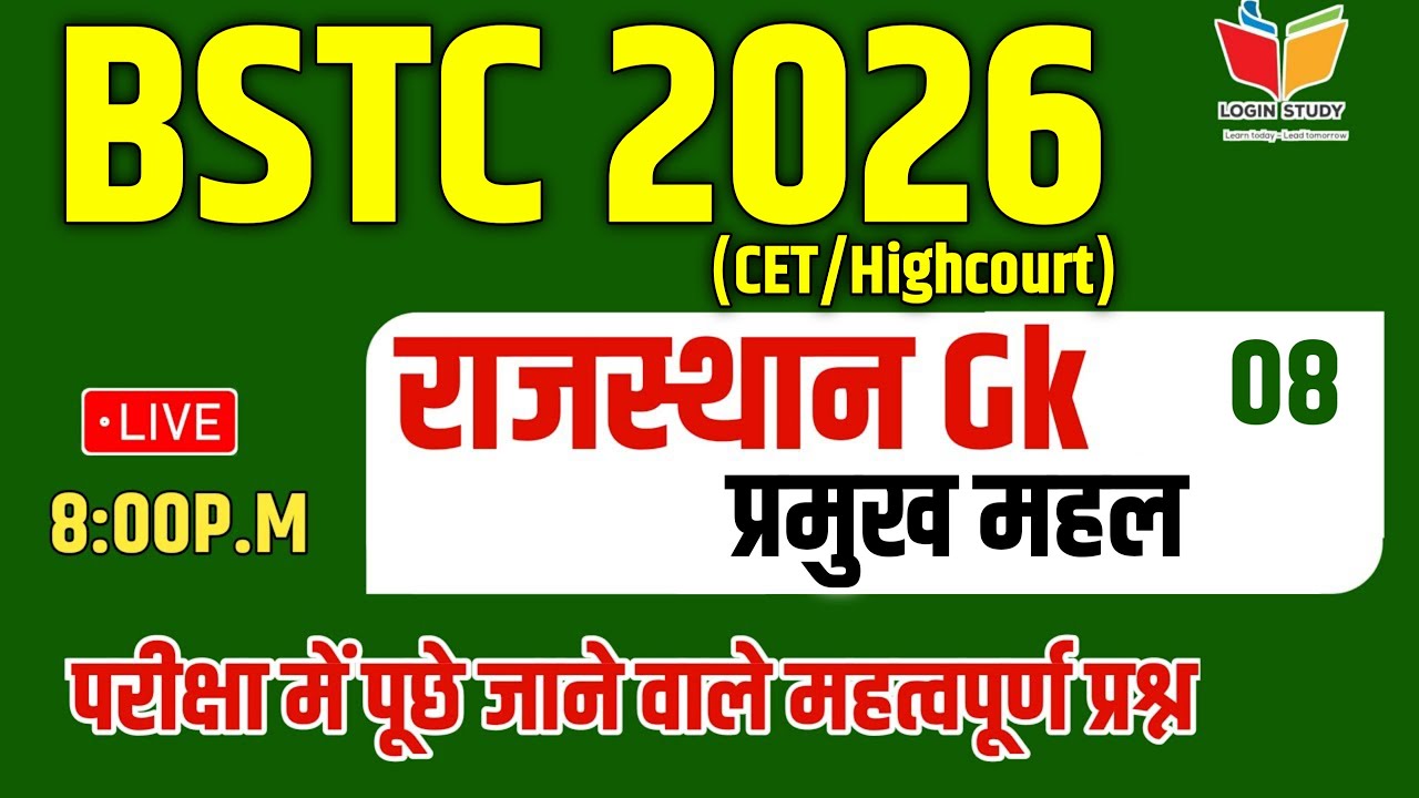 Bstc Rajasthan Gk 2026 | Bstc online classes 2026 | bstc 2026 | Bstc form 2026 | Cet classes 2026