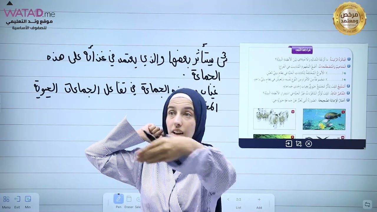 حل اسئلة الدرس الأول مكونات النظام البيئي /مادة العلوم / الصف الخامس /المعلمة الاء البكيرات