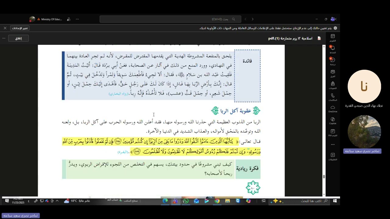 مادة التربية الإسلامية توجيهي فلسطين | درس الربا 1