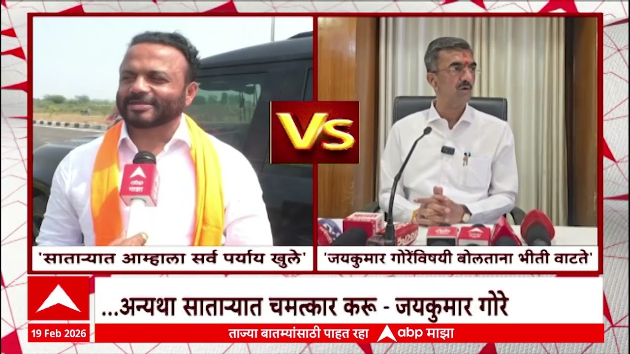 Satara Shambhuraj Desai : सातारा जिल्हा परिषदेत वेगळं समीकरण?