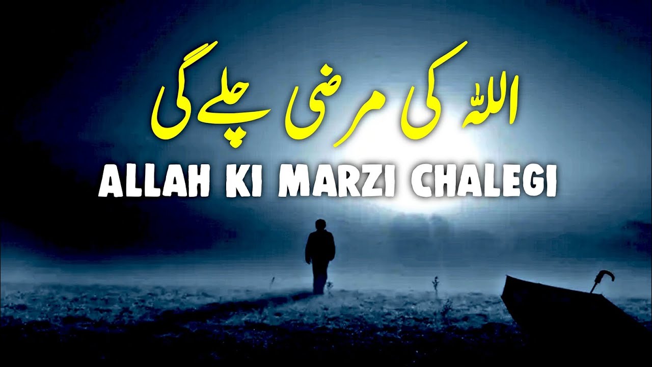 ALLAH Ki Marzi Hi Sabkuch Hai | Beautiful Spiritual Quotes | Listen the Islam Q.K