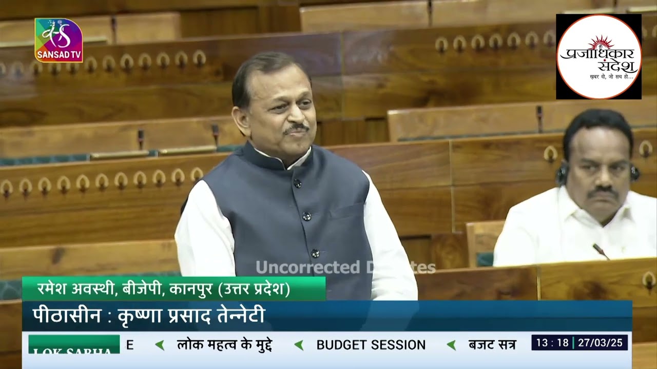 Kanpur MP Ramesh Awasthi raised the issue of closed mills in Parliament. Authorized Message. Sansad TV.