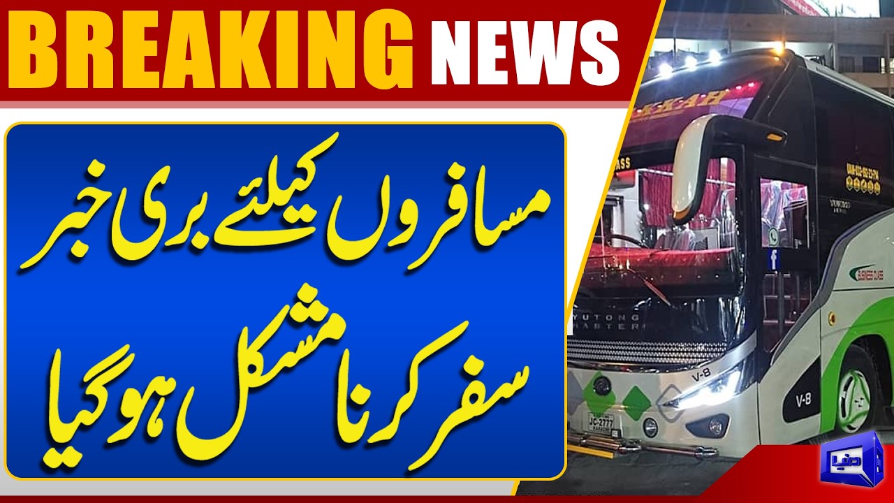 Big News for Travelers | Public Transport Fare Hiked from 300 to 600 Rupees| Dunya News