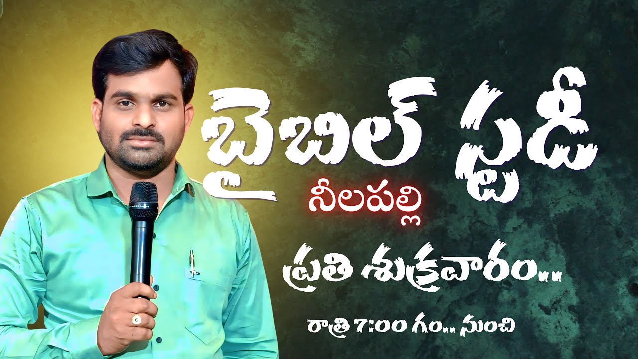 బైబిల్ క్లాస్ || satyaprasad  garu ||  ||నీలపల్లి ||