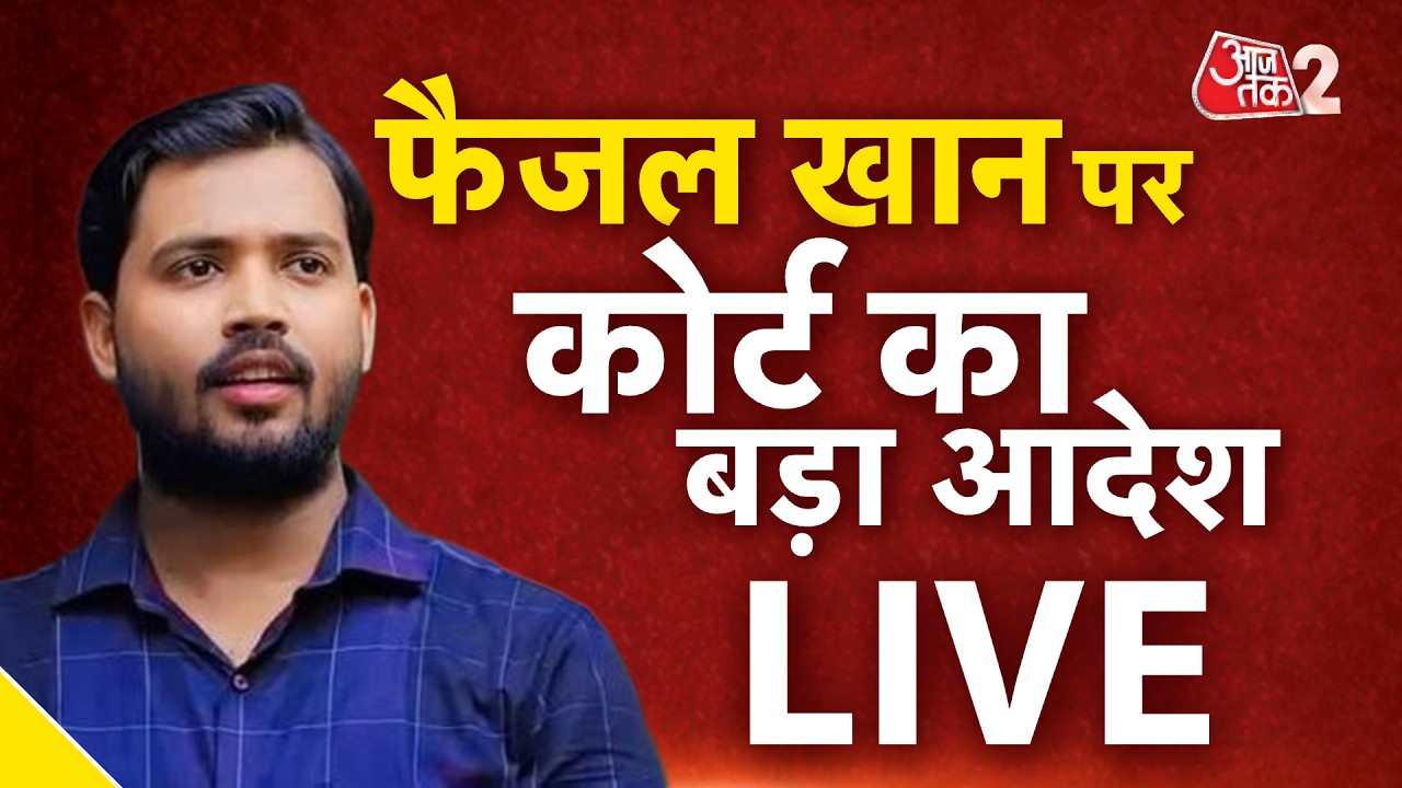 AAJTAK 2 LIVE | KHAN SIR COACHING FIRING | FAIZAL KHAN के चाचा के गंभीर आरोप  | AT2 LIVE