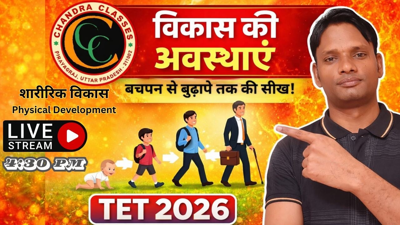 UPTET 2026 ||CDP | बाल विकास की अवस्थाएं|| Manoj Sir | Chandra Classes