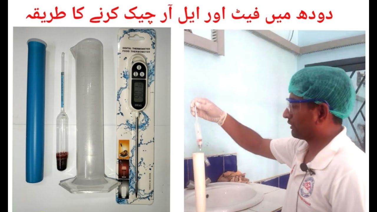 How to check FAT & LR in Milk || Method to check FAT & LR || HRM Dairies || Dr. Sajid