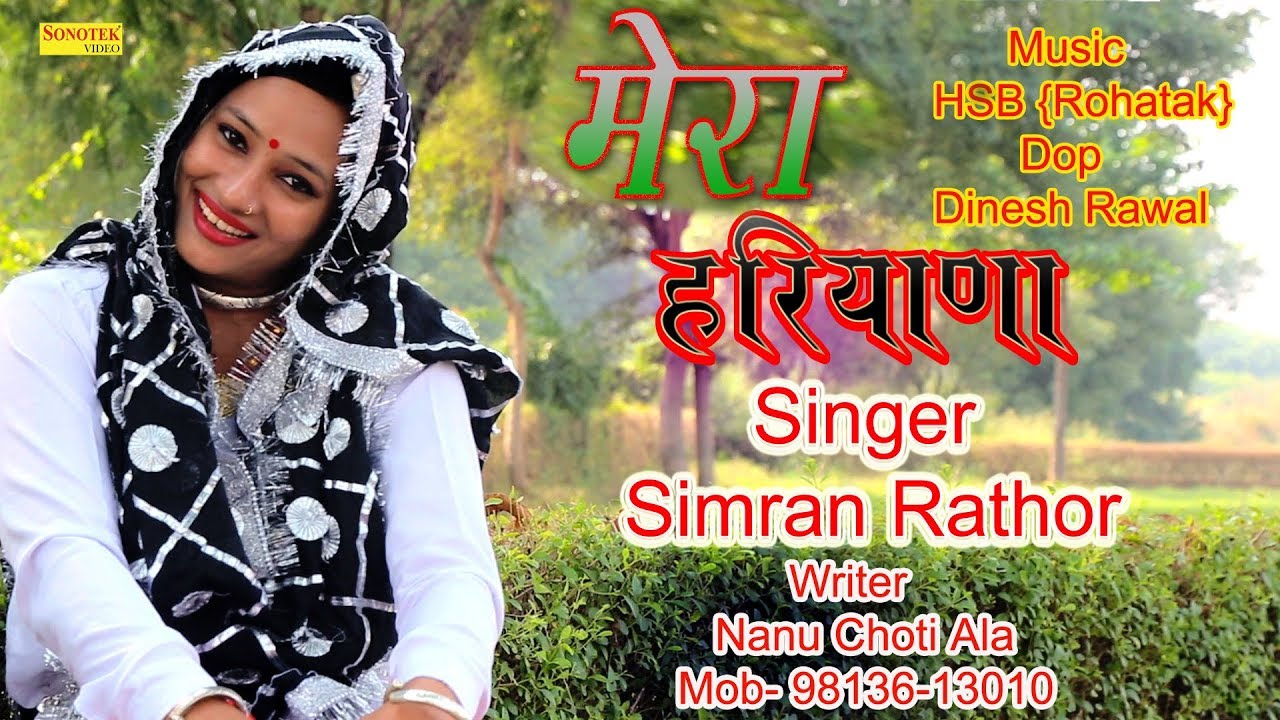 Mera Haryana || Simran Rathore || Haryanvi New Folk Song 2017 | Nanu Chotiala |