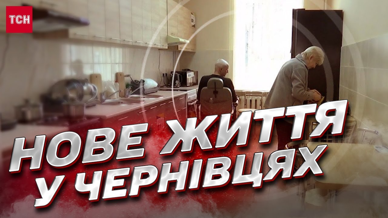 😲 Годами не выходили из дома! В Черновцах помогают переселенцам с инвалидностью