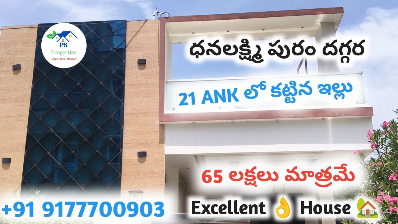 ధనలక్ష్మిపురం దగ్గర 65 లక్షలకే ఇల్లు// Nellore real estate// Low budget house 🏡 sale #shorts 