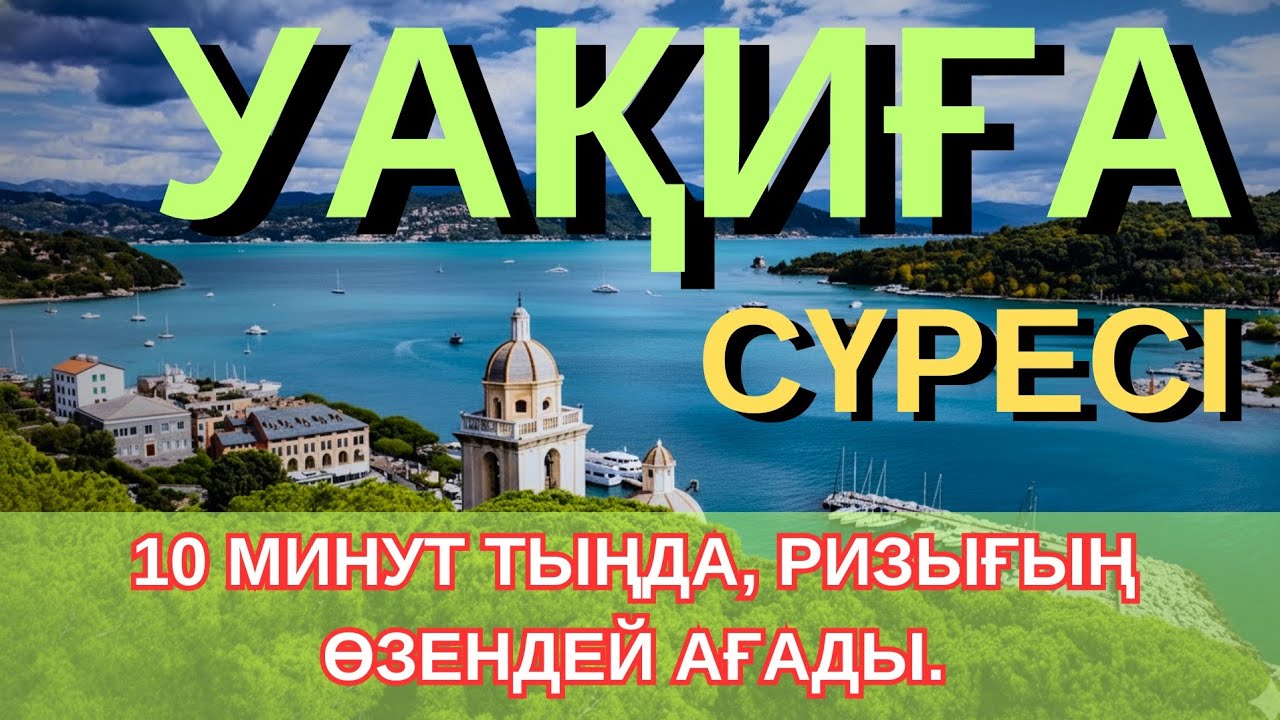 7 КҮНДЕ МИЛЛИОНЕР БОЛ! УАҚИҒА СҮРЕСІНІҢ ҚҰДІРЕТІН ДӘЛЕЛДЕ! 