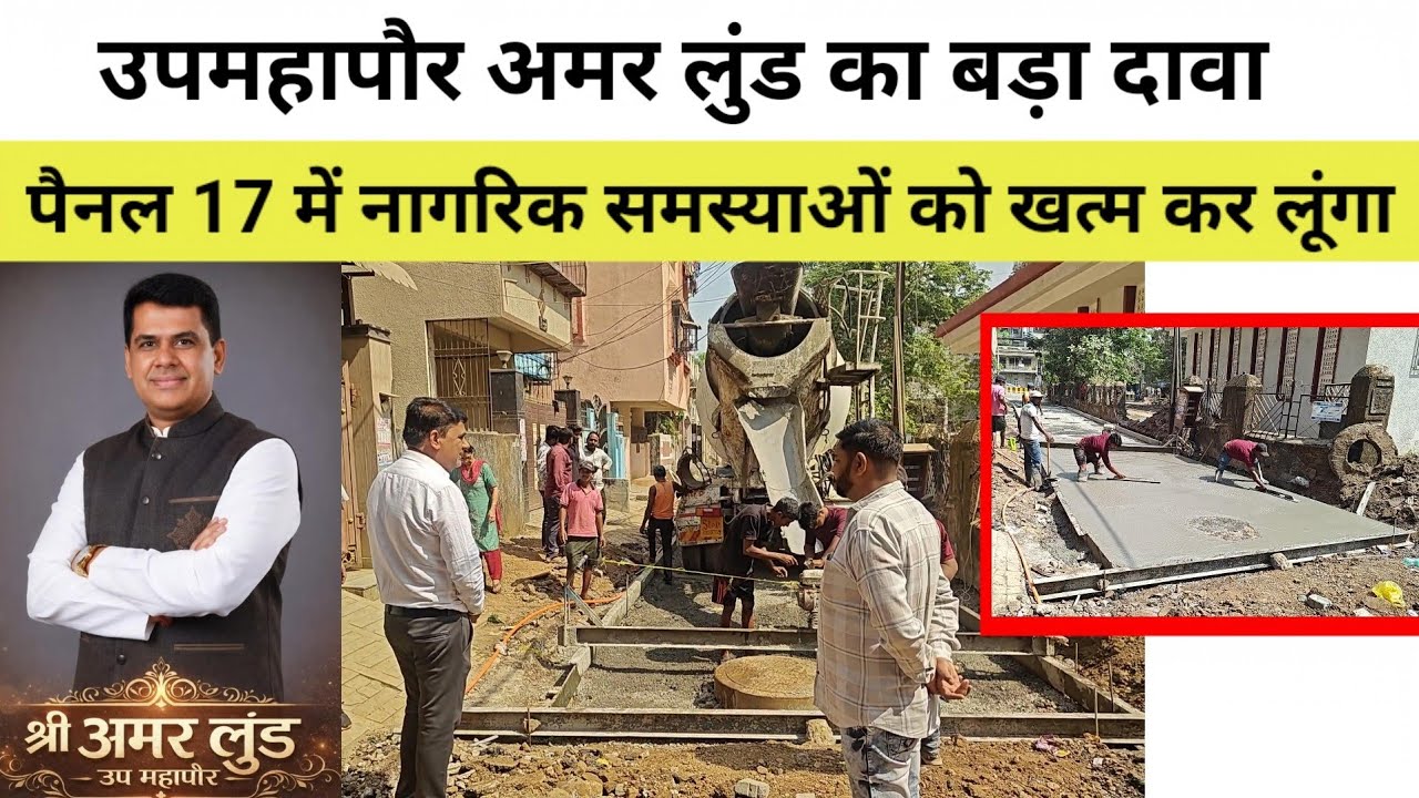 उपमहापौर अमर लुंड का बड़ा दावा