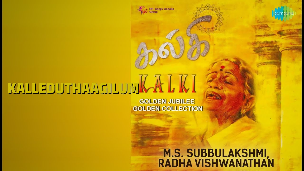 Kalleduthaagilum | Kalki Golden Jubilee - Golden Collection | M. S. Subbulakshmi Songs |