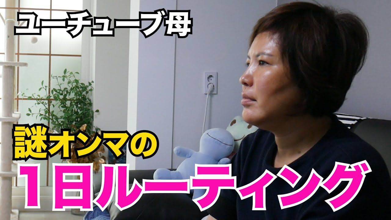 【早起き５０代】オンマの1日ルーティング&hearts;