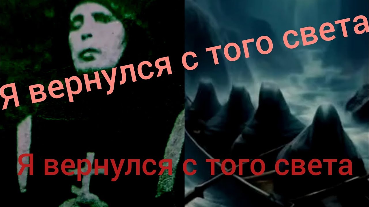 Я БЫЛ НА ТОМ СВЕТЕ..СТРАШНОЕ ОТКРОВЕНИЕ ВАСИЛИЯ ЛАЗАРЕВА