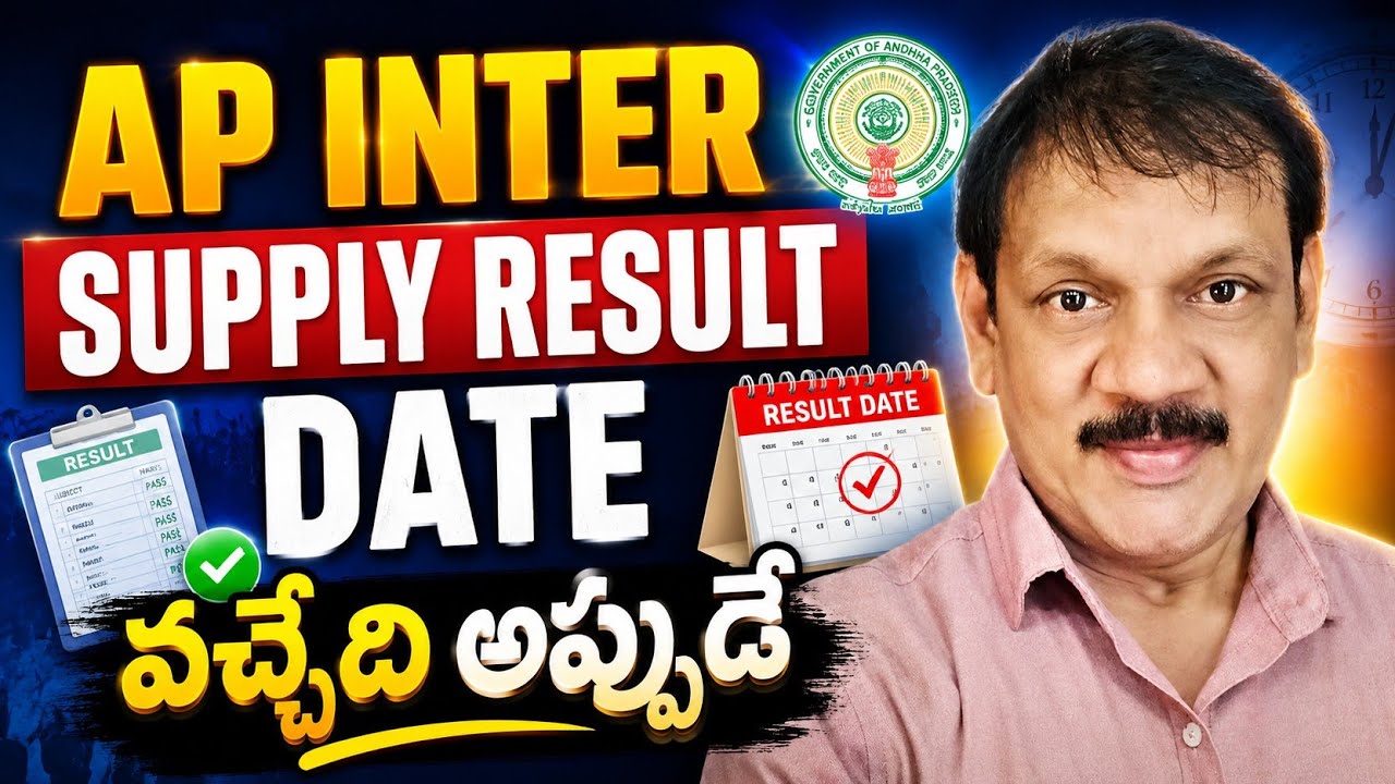 AP INTER SUPPLY 2026 RESULT DATE