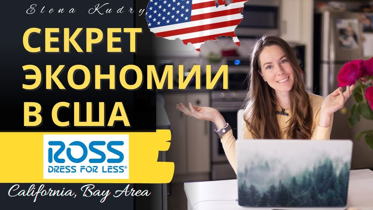 БРЕНДЫ ЗА КОПЕЙКИ В США! ЭКОНОМИМ. ОБЗОР МАГАЗИНА ROSS.