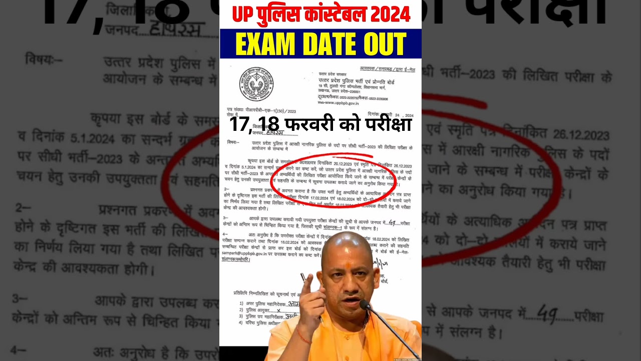 UP POLICE EXAM DATE OUT 2024 , UP POLICE CONSTABLE EXAM DATE , UP POLICE EXAM KAB HOGA