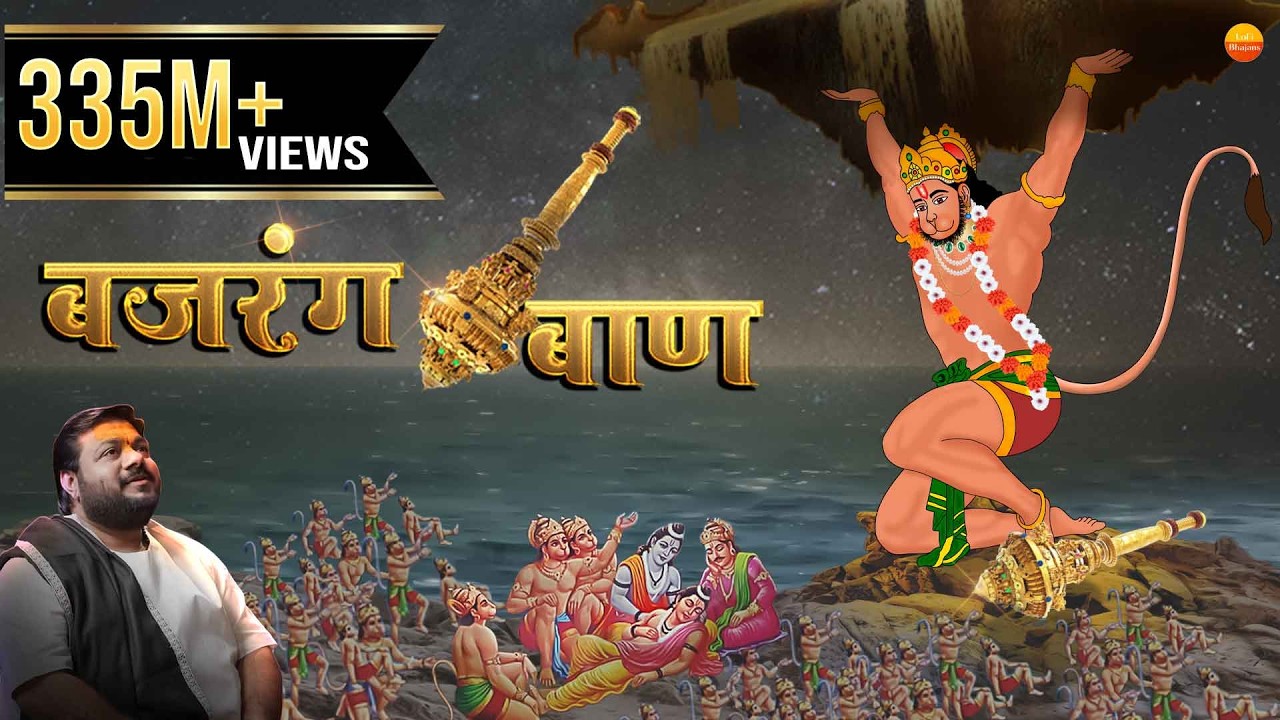 Lofi Version | Bajrang Baan (बजरंग बाण)  With Lyrics - Rasraj Ji Maharaj  @lofibhajans