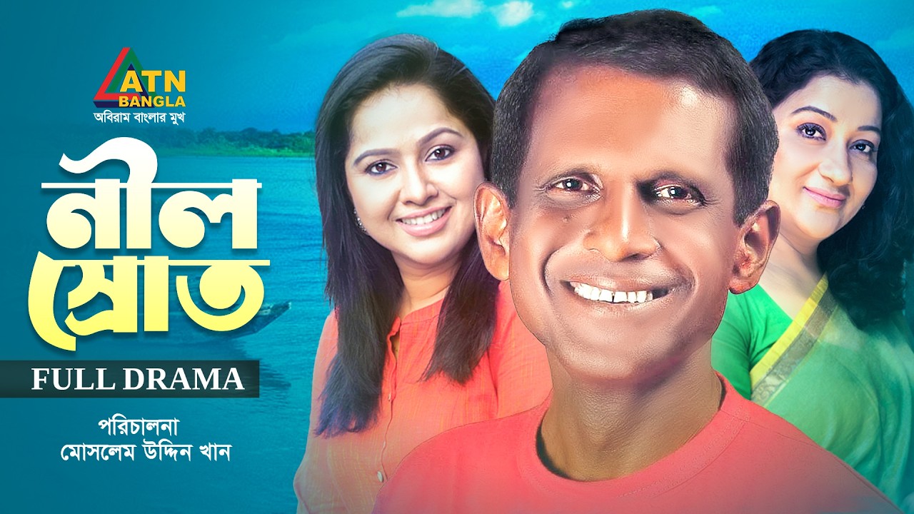 Nil Srot | নীল স্রোত | Hasan Masud | Nadia Ahmed | Dipa Khandokar | Bangla Full Natok | ATN Bangla