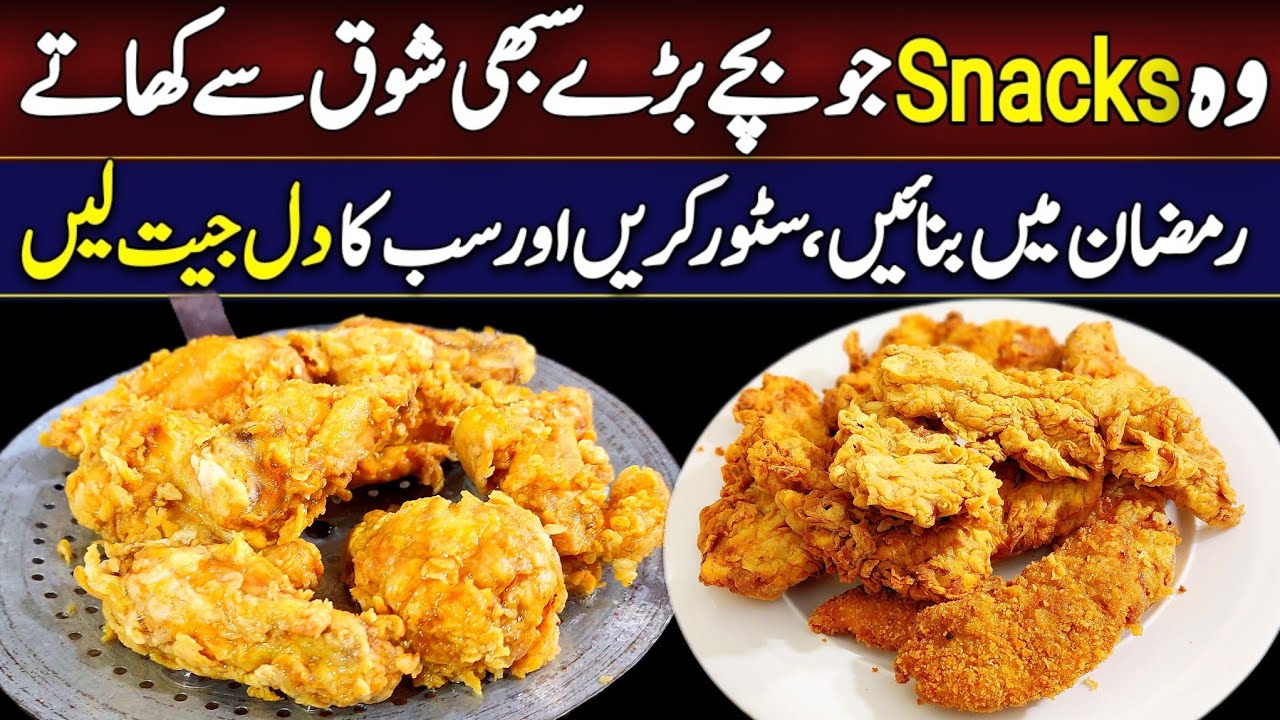 Homemade chicken tenders and Wings recipe - Soft and juicy wings recipe - Ramzan special snacks