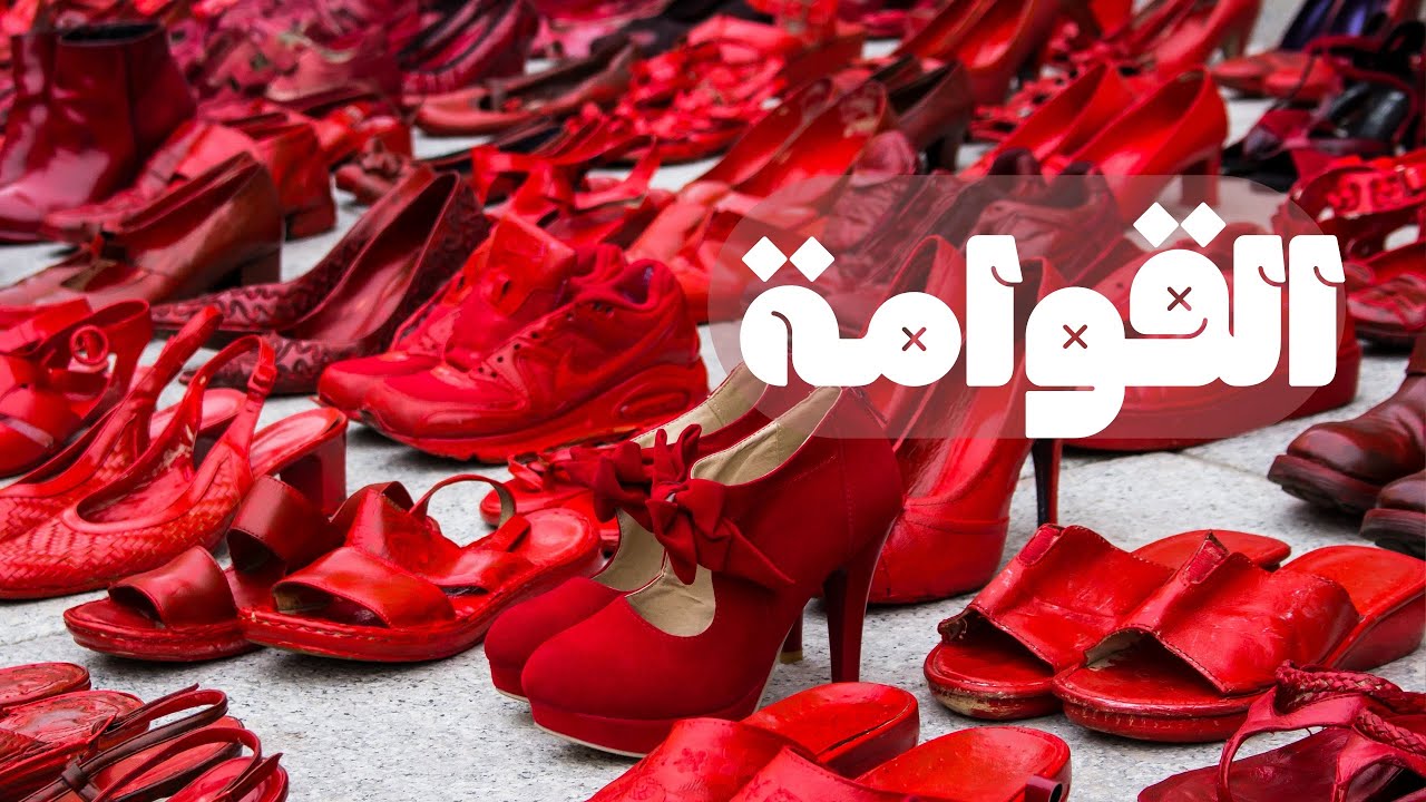 القوامة في الإسلام