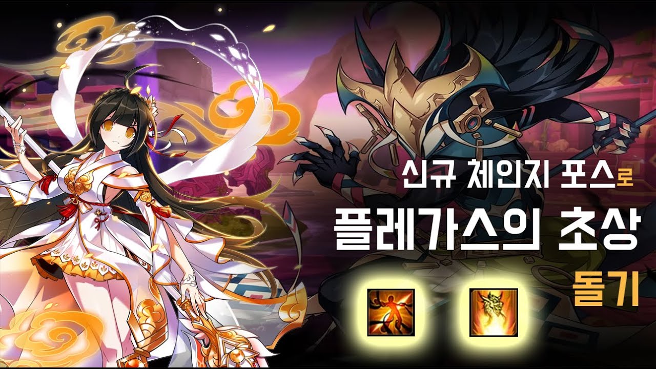 [Elsword KR/엘소드] 비천 신규 체인지 포스 