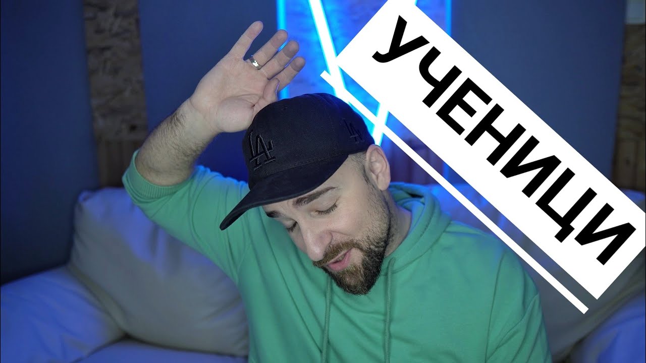 Кој те праша?! - Учениче