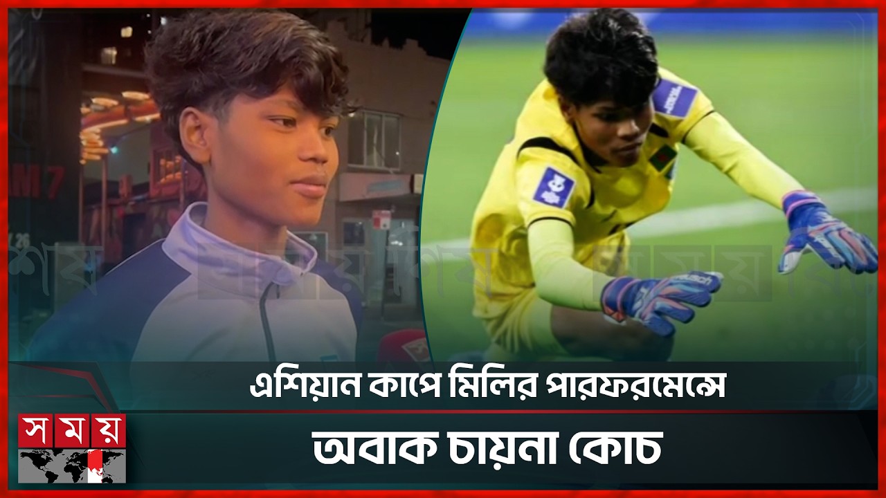 বাংলার এমি মার্তিনেজ আবিষ্কার করলেন পিটার বাটলার | Mili | BAN Vs China | Women's Football Match