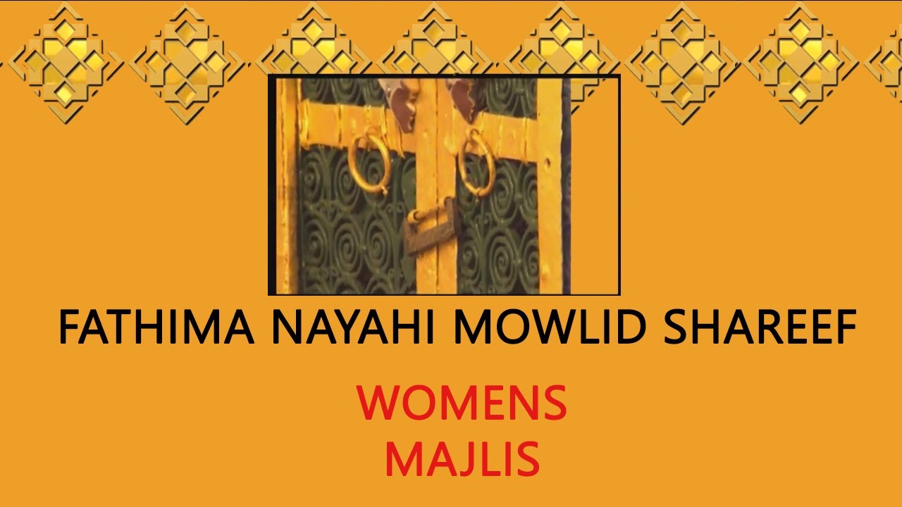 Fathima Nayahi Mowlid | ஸெய்யிதத்தினா ஃபாத்திமா ஜஹ்ரா ரழியல்லாஹு தஆஅலா அன்ஹா  மௌலிது ஷரீஃப்.
