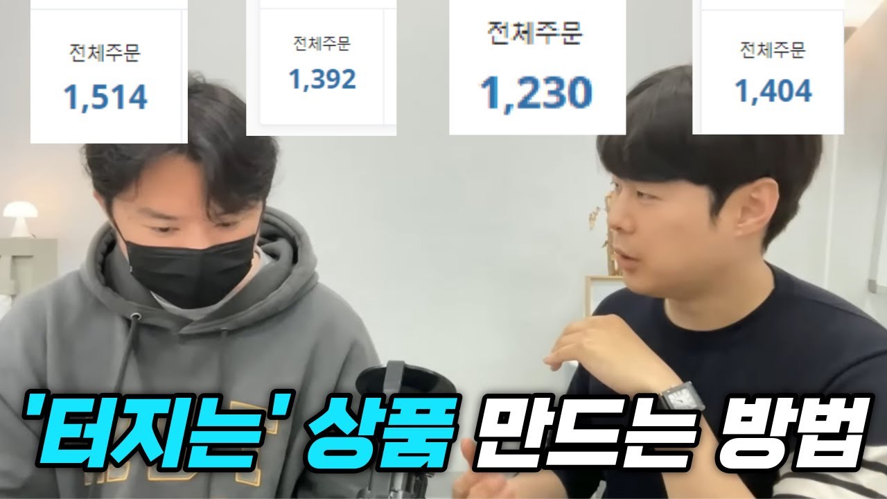 이렇게 해야 주문이 넘쳐 흐르죠. [온크트리 X 성실맨]