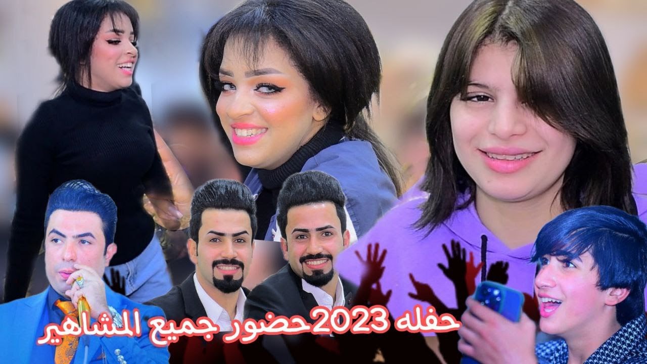حضور جميع مشاهير العراق حفل زفاف باقر مسلم/المصور مؤمل المحمداوي07725287270