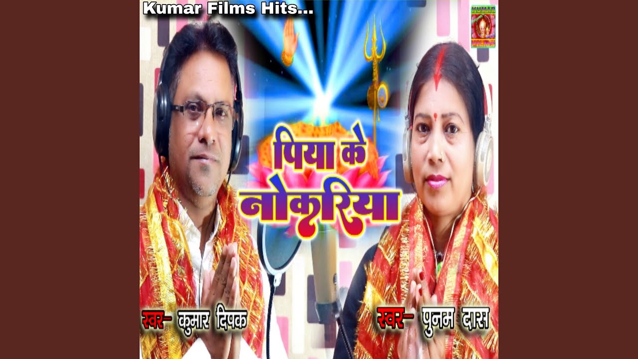 Piya Ke Nokriya