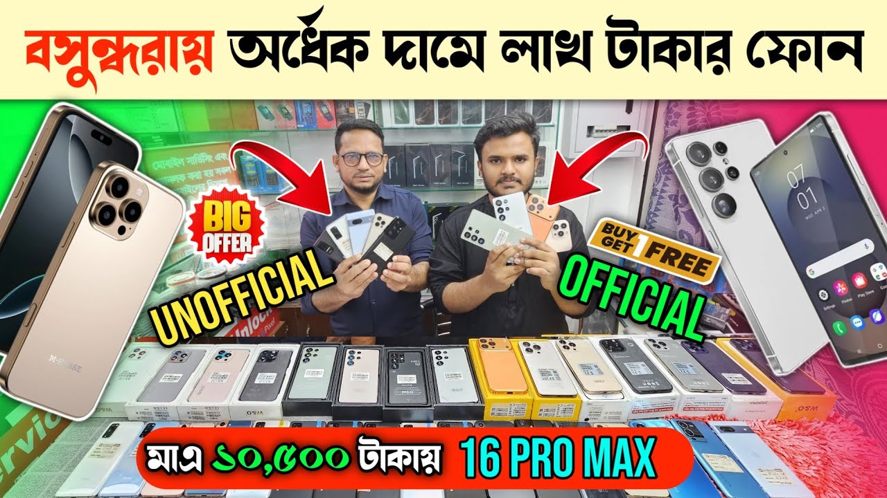 মাএ ১০,৫০০ টাকায় ১৬ প্রো মাক্স 🔥😱 new Mobile phone price in BD 2026 🔥 New Smartphone Price in BD 🔥