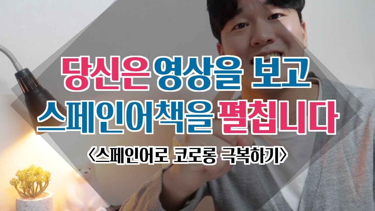 지금 당장 스페인어 공부를 시작해야 하는 이유