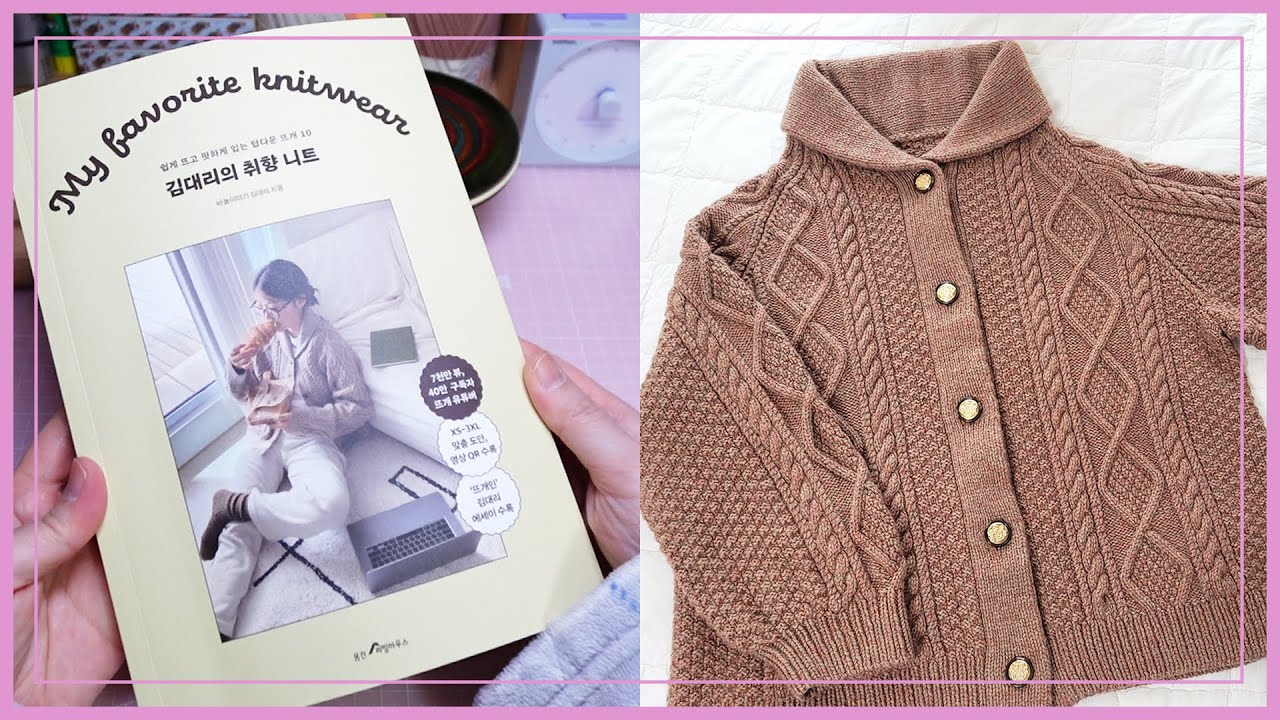[knitting][JP sub] 플랫베리 숄칼라 가디건ㅣ완성했는데 봄이라니...ㅣ뜨개독학ㅣ가디건 뜨기